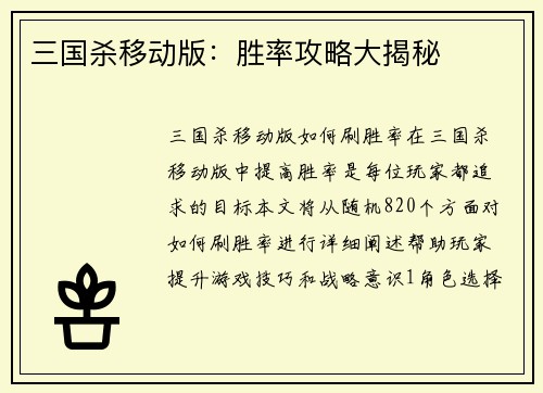 三国杀移动版：胜率攻略大揭秘