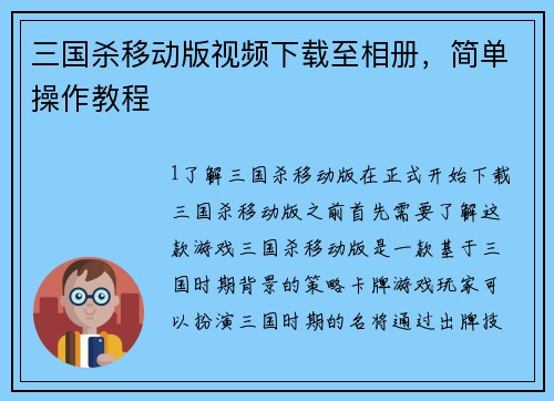 三国杀移动版视频下载至相册，简单操作教程