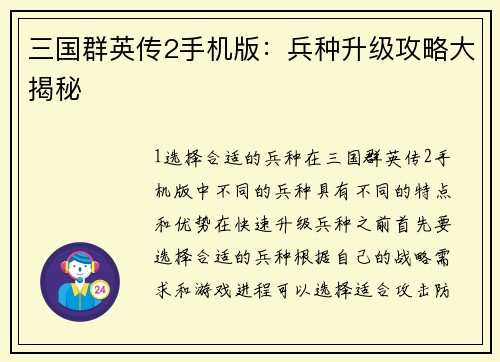 三国群英传2手机版:兵种升级攻略大揭秘
