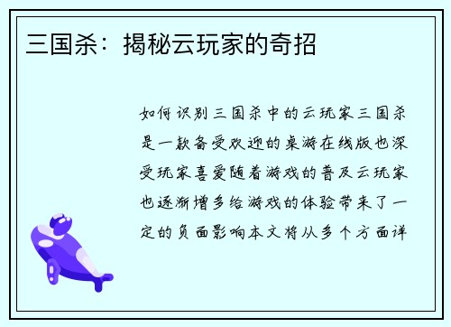 三国杀：揭秘云玩家的奇招