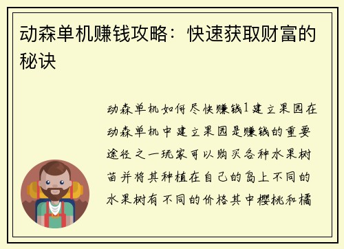 动森单机赚钱攻略：快速获取财富的秘诀