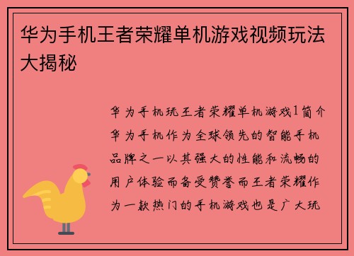 华为手机王者荣耀单机游戏视频玩法大揭秘